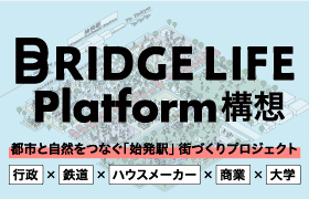 BRIDGE LIFE Platform 構想