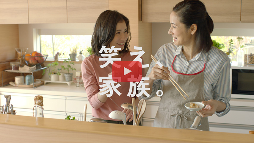 「笑え、家族。/おいひい」篇 (15s)