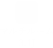 1 マルチルーム 3.1J