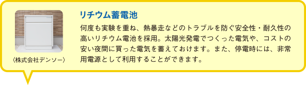 リチウム蓄電池