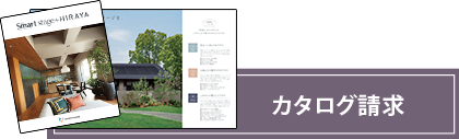 カタログ請求
