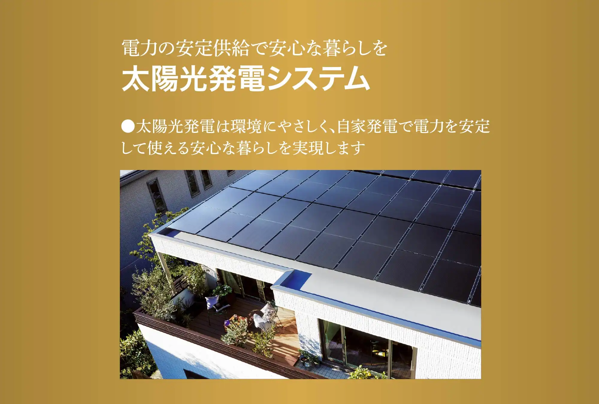 太陽光発電システム