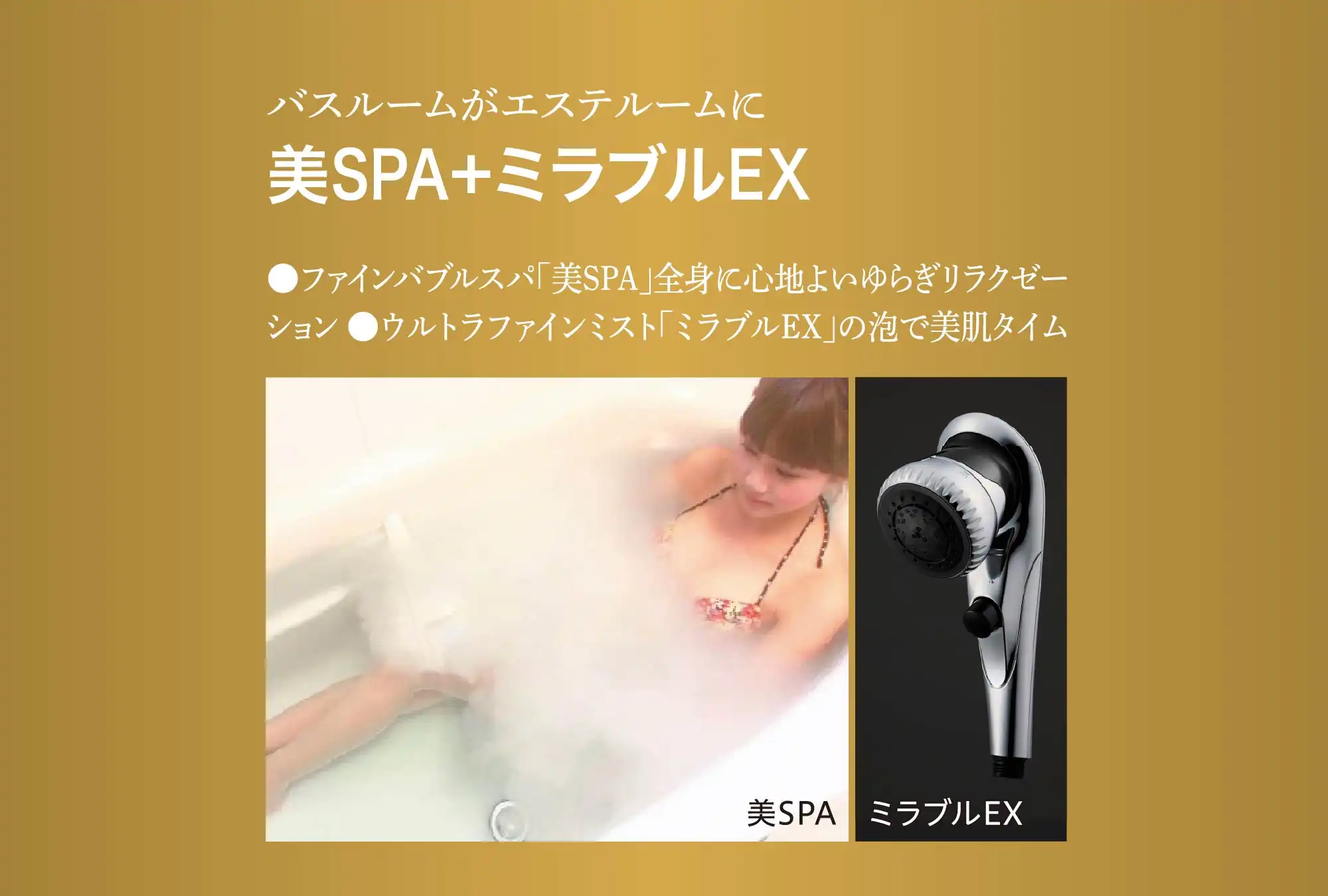 美SPA・ミラブルEX