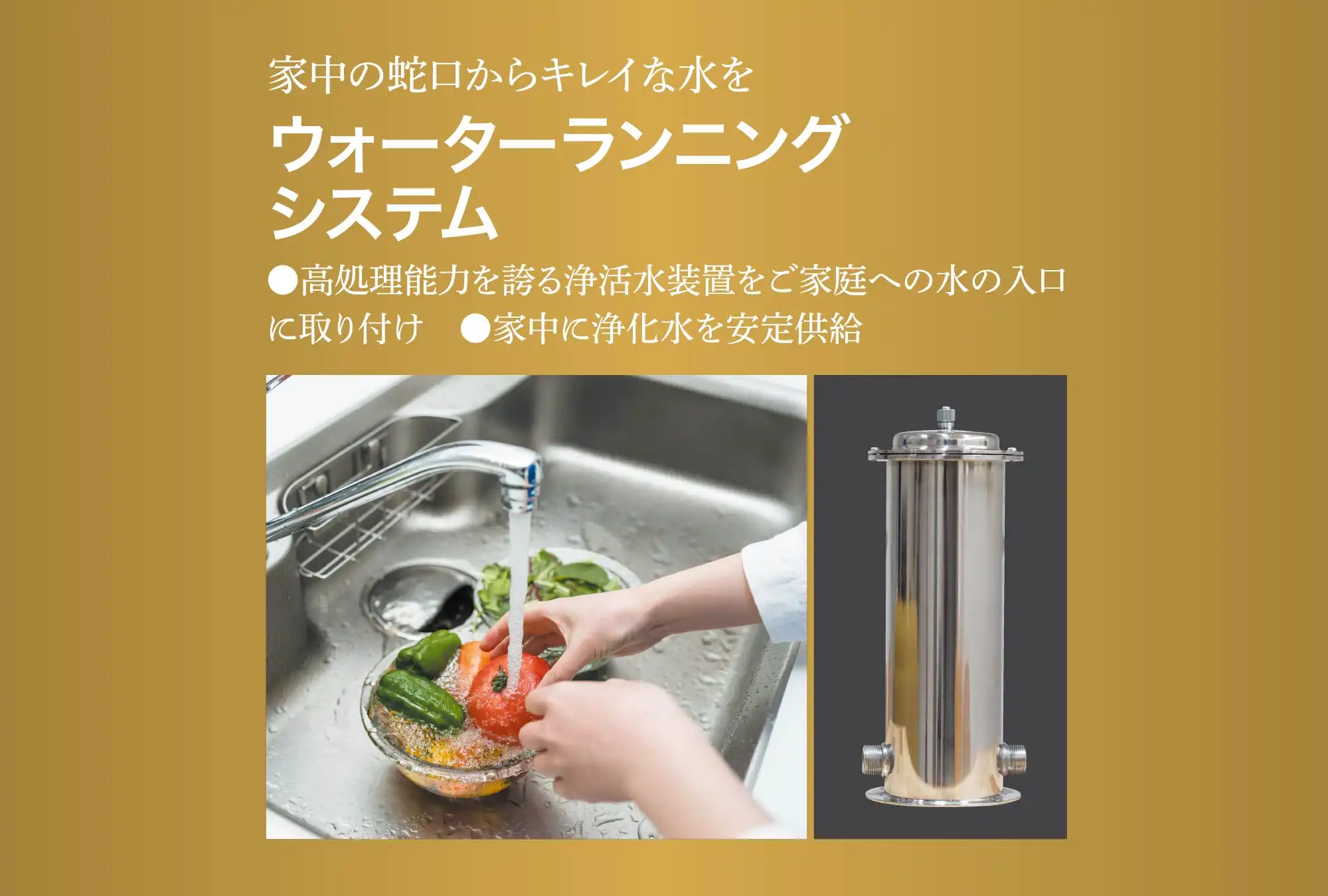 ウォーターランニングシステム