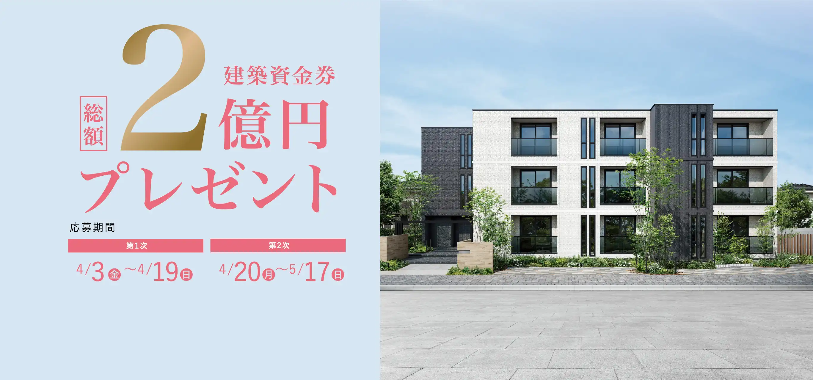 建築資金券1等1,000万円分(税込)プレゼント。