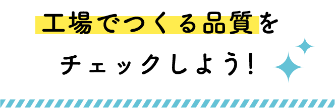 柱の太さをチェックしよう！