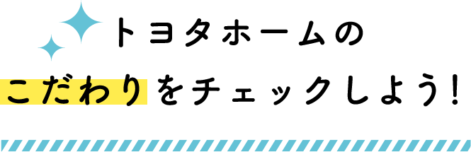 柱の太さをチェックしよう！