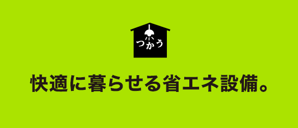 つかう