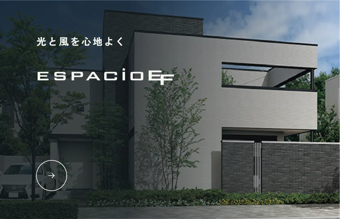 光と風を心地よく ESPACIO EF