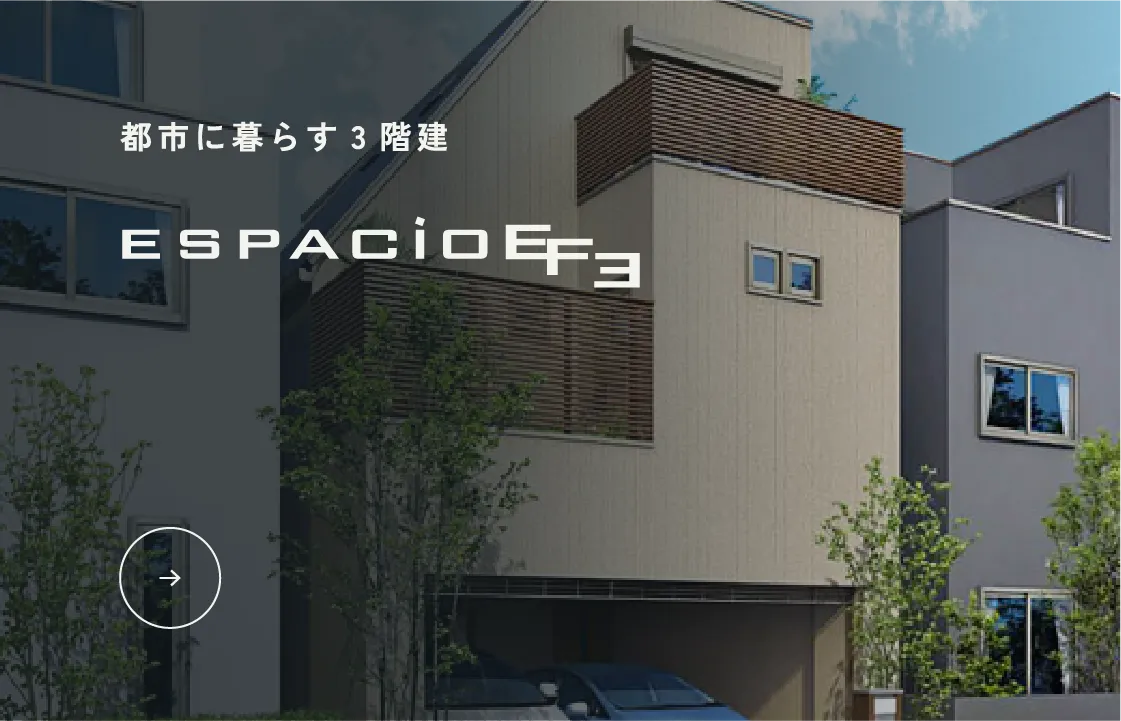 都市に暮らす3階建 ESPACIO EF3