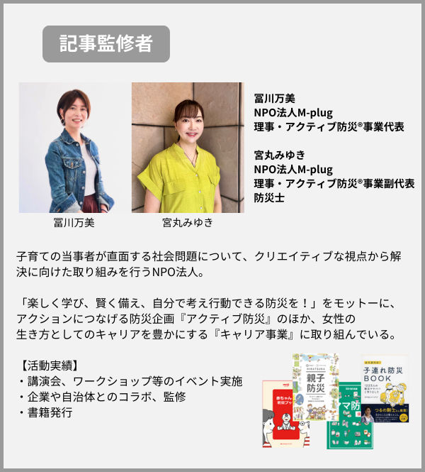 災害系コラムクレジット(冨川さま宮丸さま)