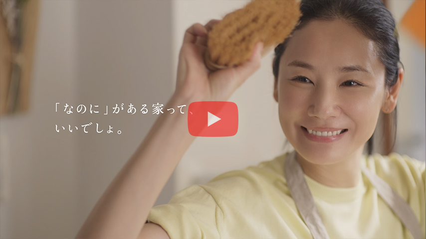 新作CM「なのにがある家」(冬篇)