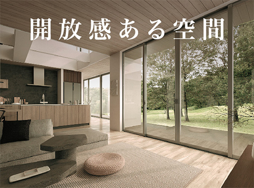 開放感ある空間