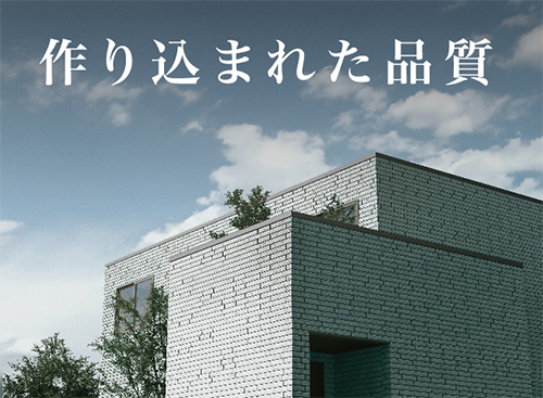 作り込まれた品質