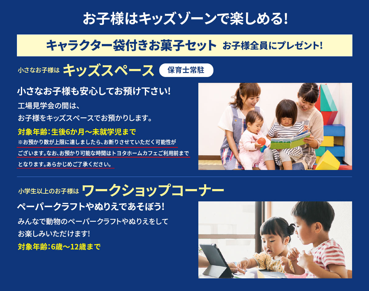 お子様はキッズゾーンで楽しめる！