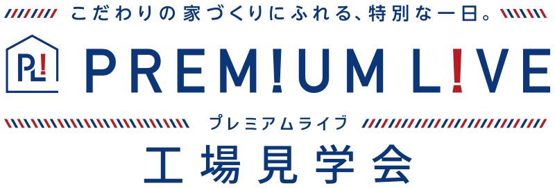 PREMIUM LIVE プレミアムライブ 工場見学会