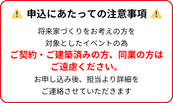 申込にあたっての注意事項