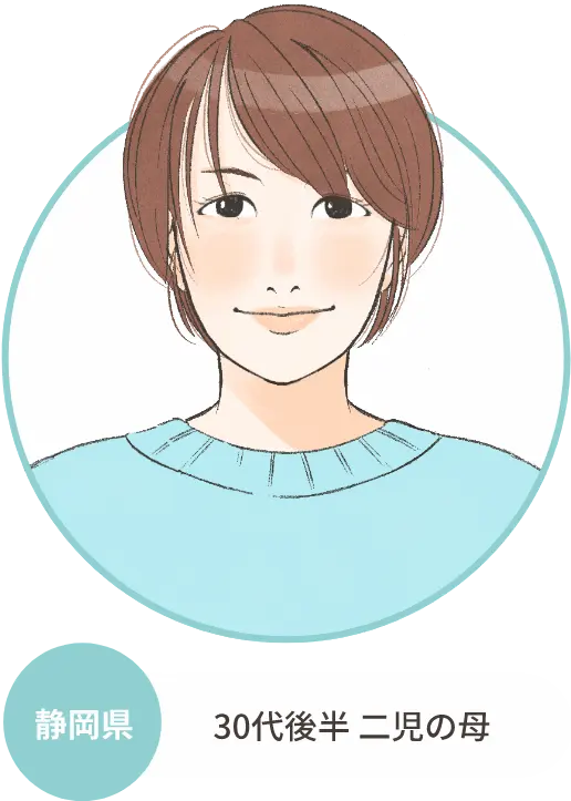 静岡県 30代後半 二児の母