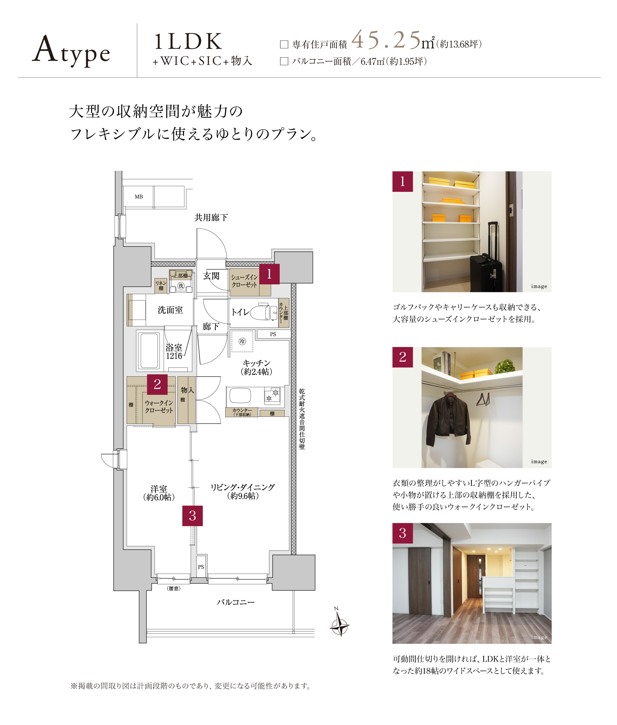 A type 1LDK+WIC+SIC+物入大　型の収納空間が魅力のフレキシブルに使えるゆとりのプラン。