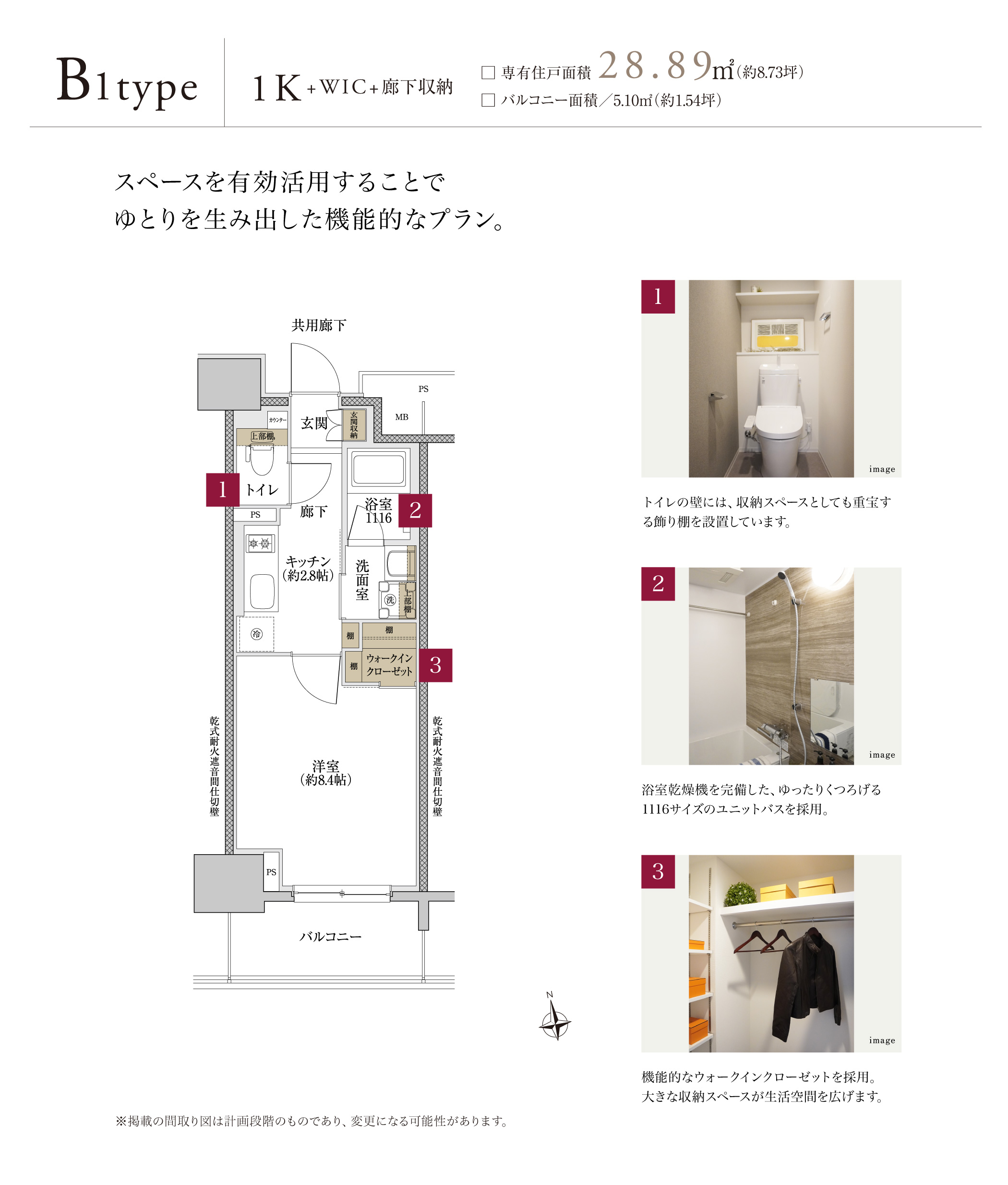 B1 type 1LDK+WIC+SIC+物入大　型の収納空間が魅力のフレキシブルに使えるゆとりのプラン。