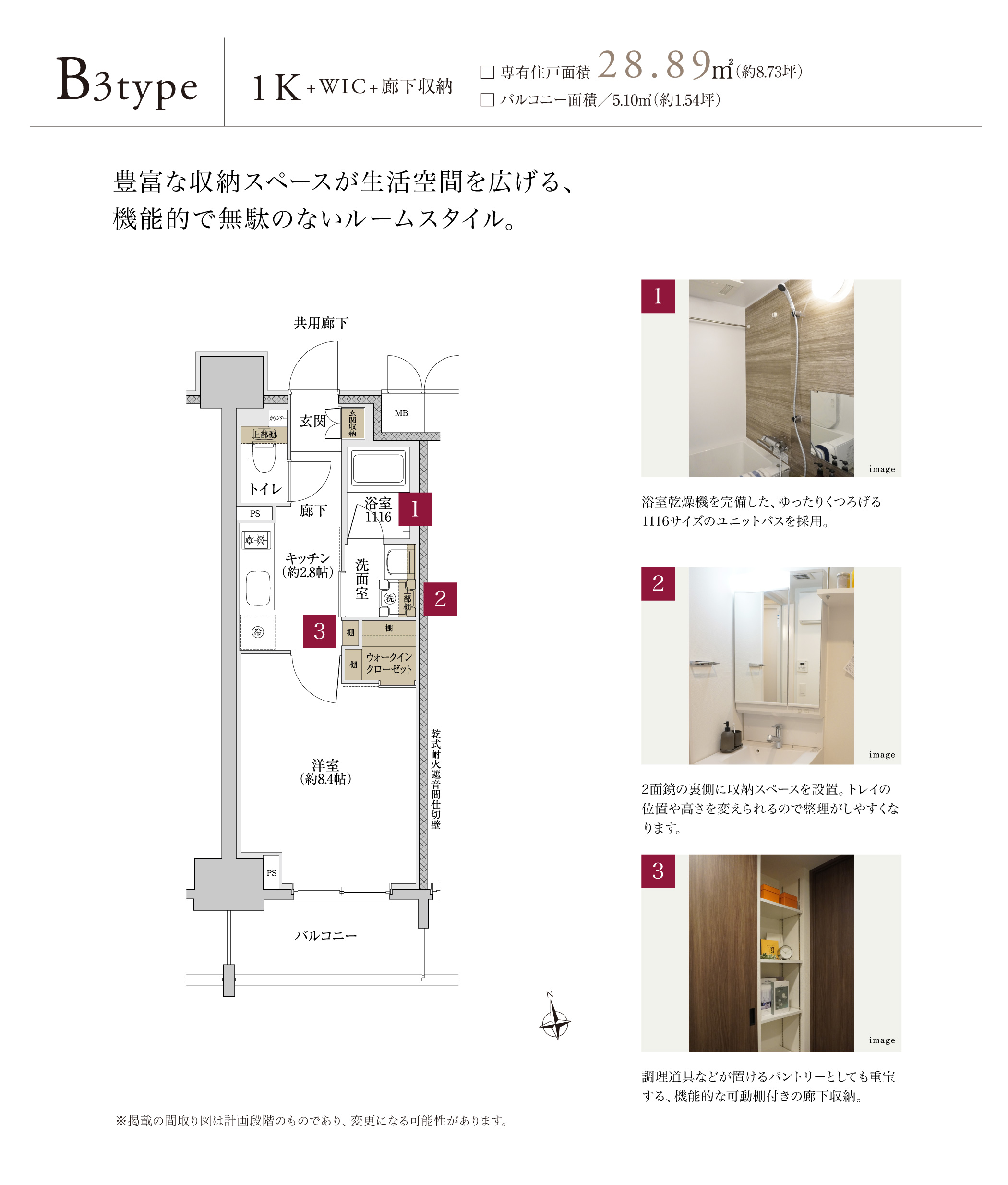 B3 type 1LDK+WIC+SIC+物入大　型の収納空間が魅力のフレキシブルに使えるゆとりのプラン。