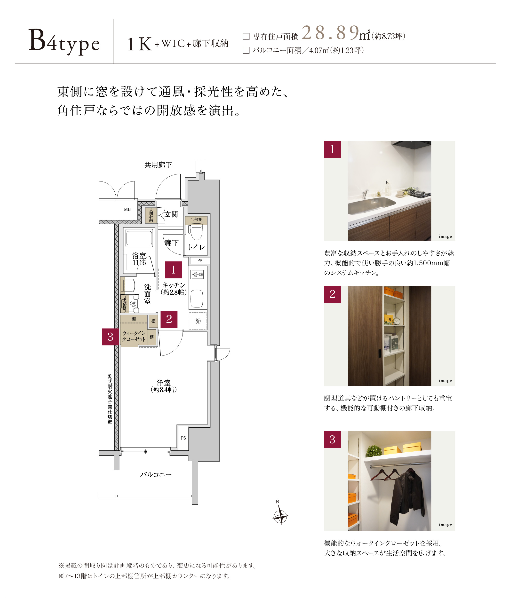B4 type 1LDK+WIC+SIC+物入大　型の収納空間が魅力のフレキシブルに使えるゆとりのプラン。