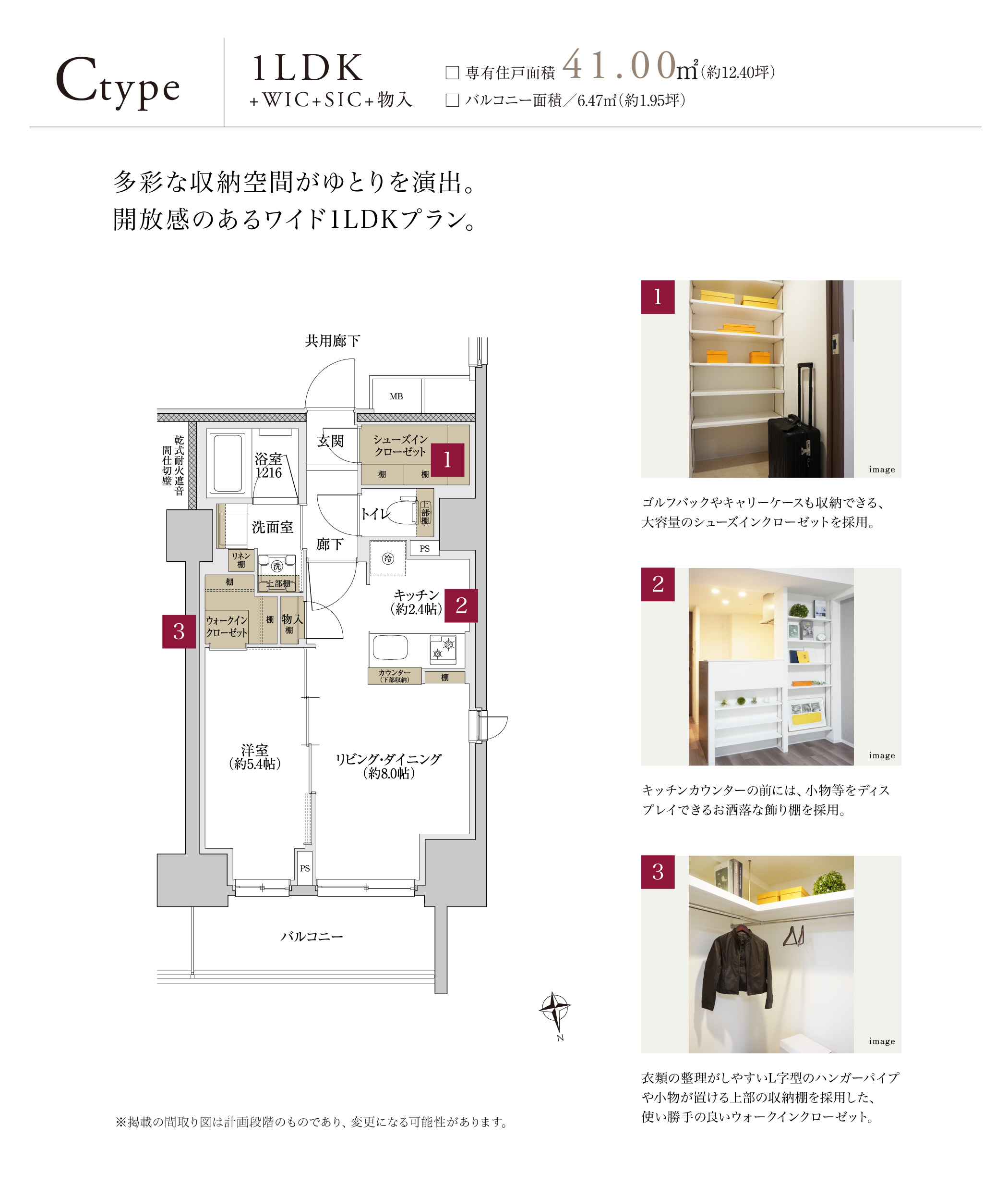 C type 1LDK+WIC+SIC+物入大　型の収納空間が魅力のフレキシブルに使えるゆとりのプラン。