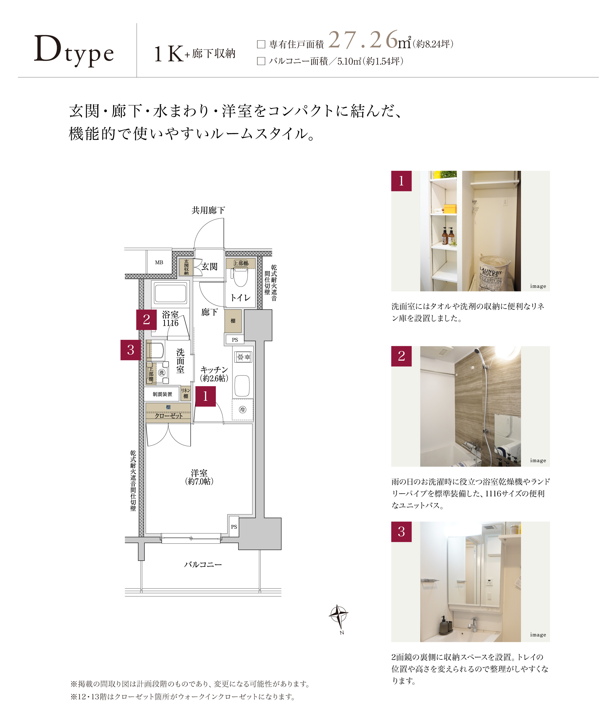D1 type 1LDK+WIC+SIC+物入大　型の収納空間が魅力のフレキシブルに使えるゆとりのプラン。
