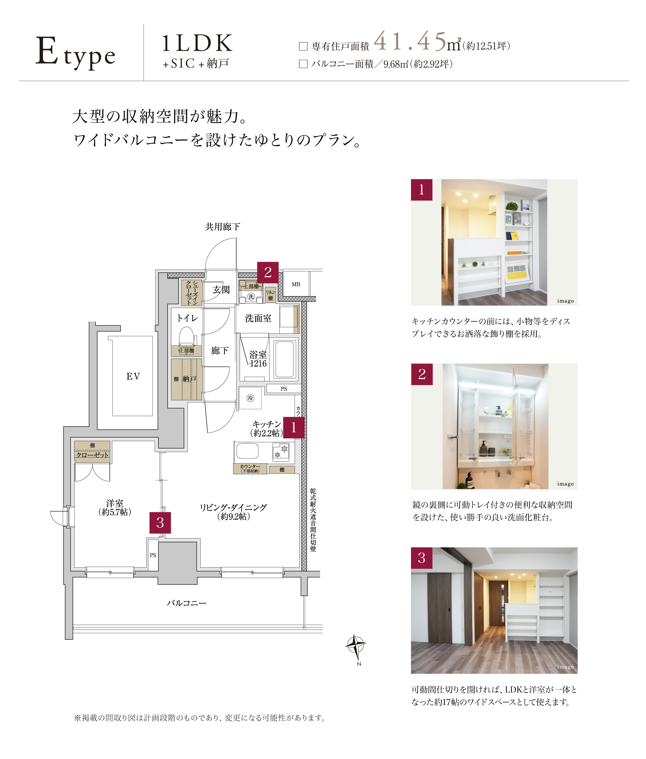 E type 1LDK+WIC+SIC+物入大　型の収納空間が魅力のフレキシブルに使えるゆとりのプラン。