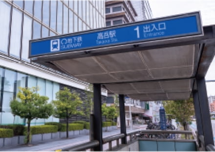地下鉄桜通線「高岳」駅①番出入口