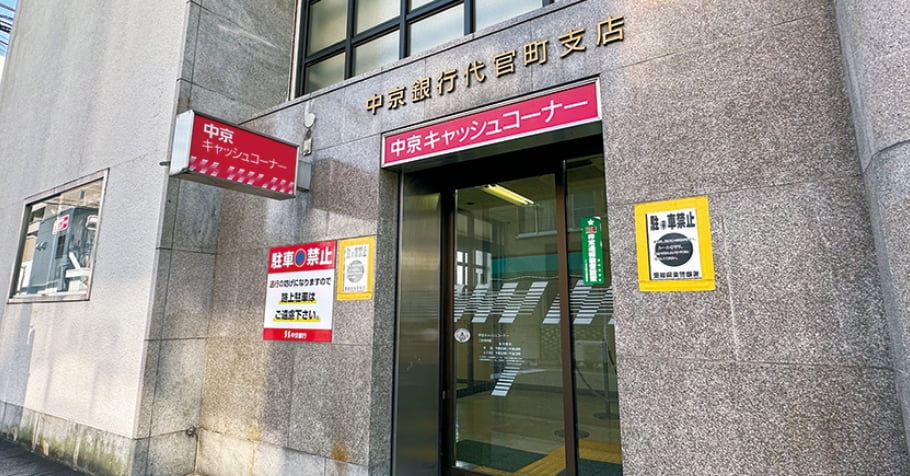 中京銀行 代官町支店