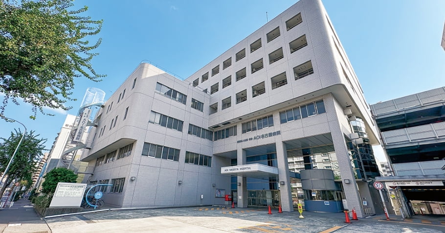 AOI名古屋病院