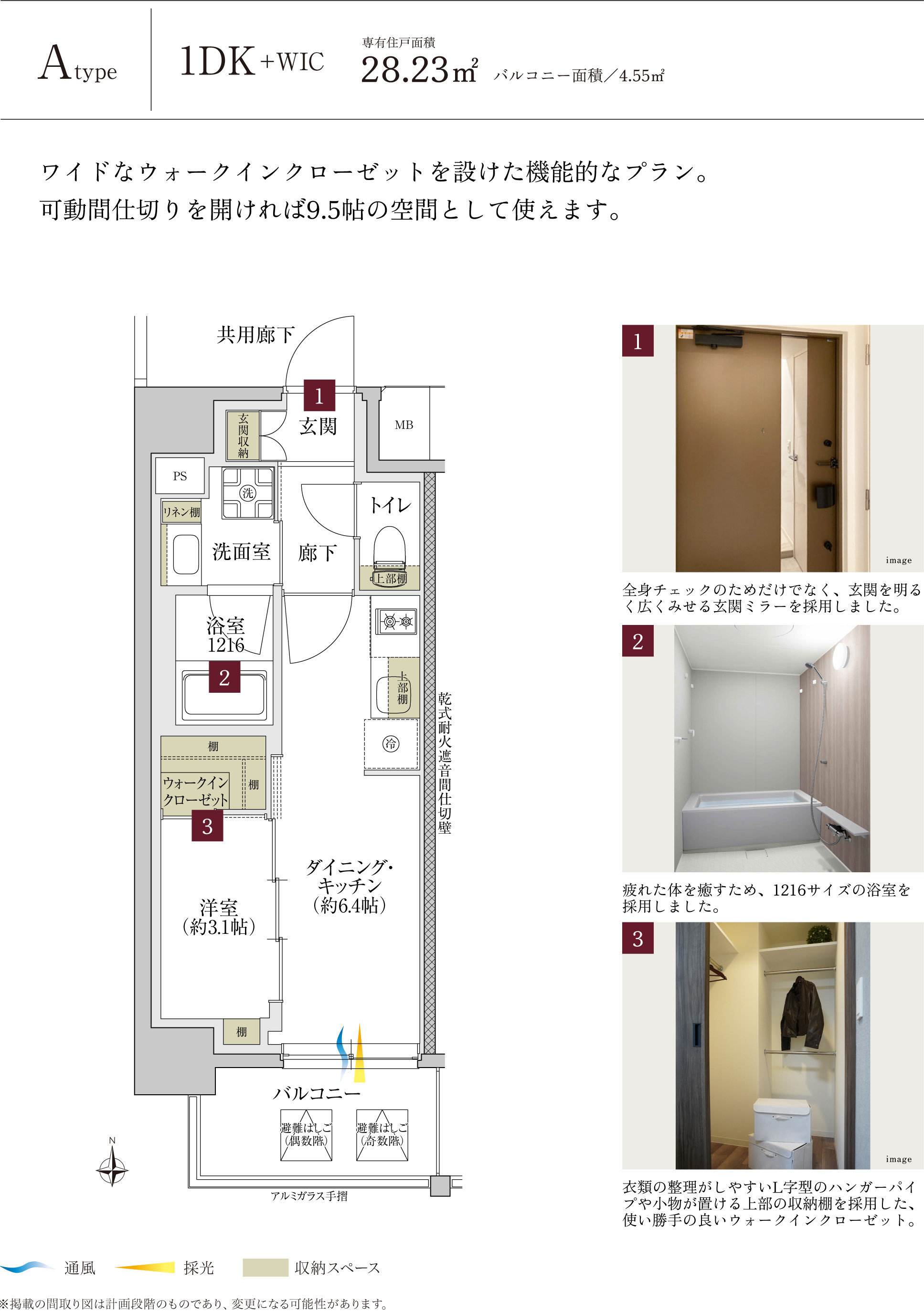 A type 1DK +WIC ワイドなウォークインクローゼットを設けた機能的なプラン。
可動間仕切りを開ければ9.5帖の空間として使えます。