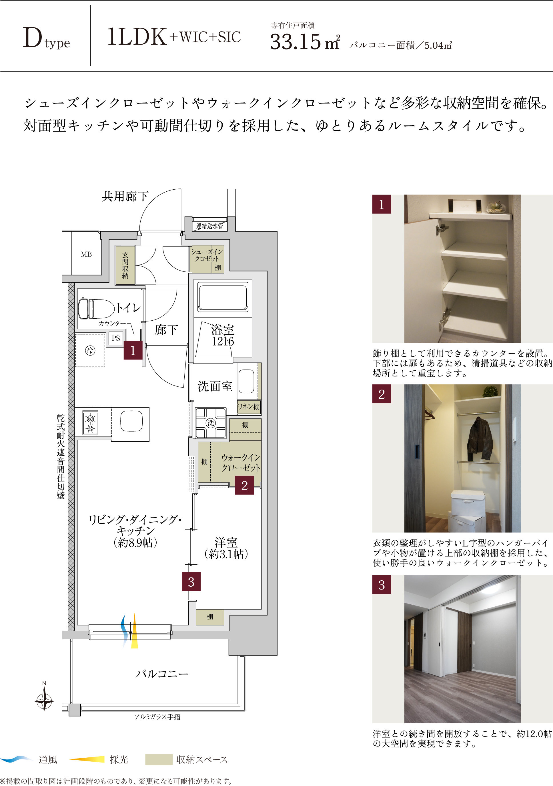 D type 1LDK+WIC+SIC シューズインクローゼットやウォークインクローゼットなど多彩な収納空間を確保。
対面型キッチンや可動間仕切りを採用した、ゆとりあるルームスタイルです。