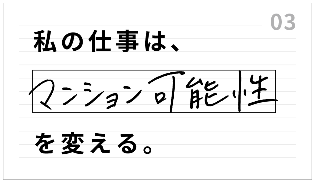私の仕事は、トヨタホームの戦略を変える。