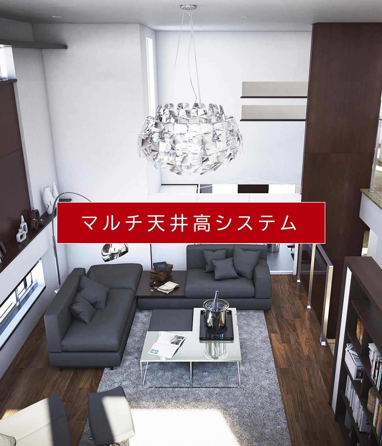 天井高イメージ３