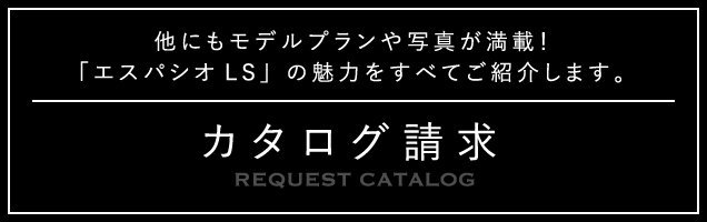 カタログ請求