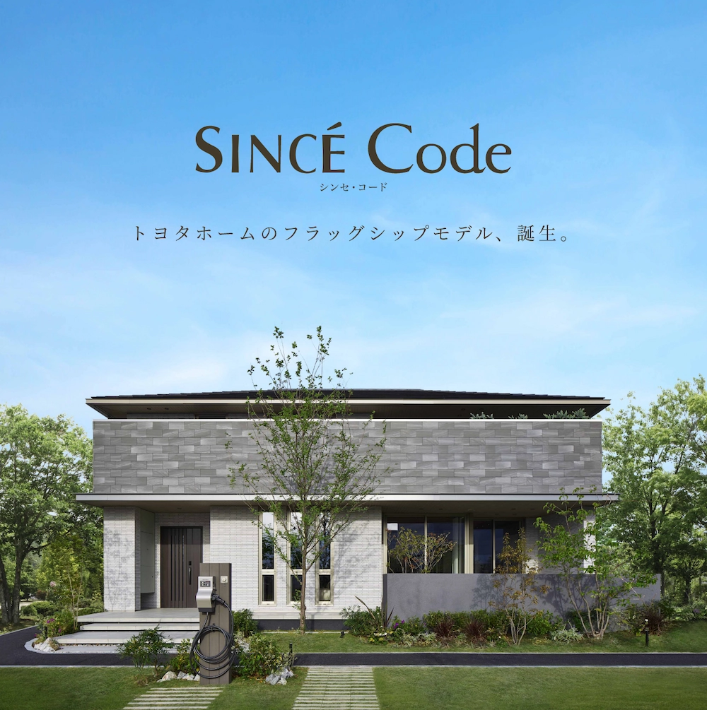 シンセコード トヨタホームのフラッグシップモデル、誕生。