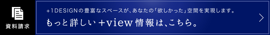 もっと詳しい＋view情報は、こちら。