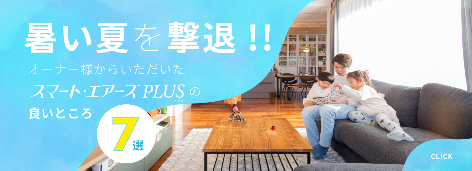 スマエアPLUS（夏）