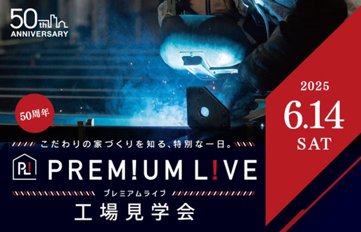 プレミアムライブ　工場見学会（25年6月）