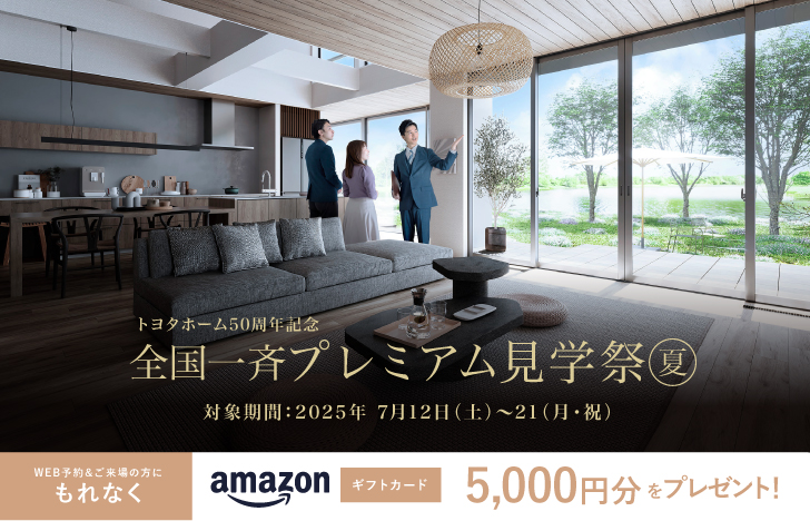 全国一斉プレミアム見学祭（25年7-8月）