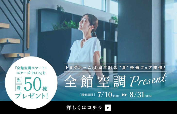 快適フェア