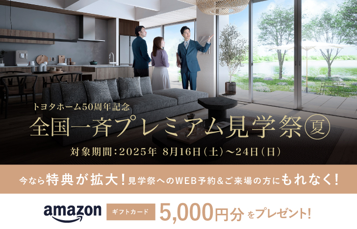 全国一斉プレミアム見学祭（夏）（25年7-8月）