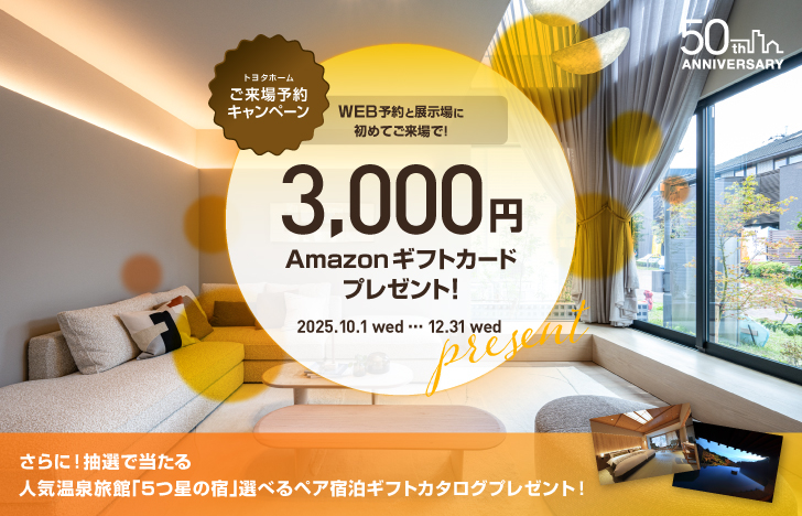25年10-12月 WEB予約キャンペーン