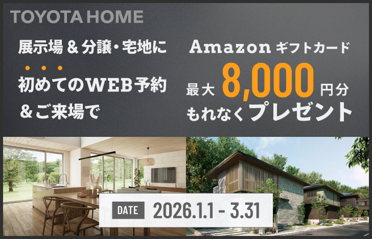 26年1-3月 WEB予約キャンペーン