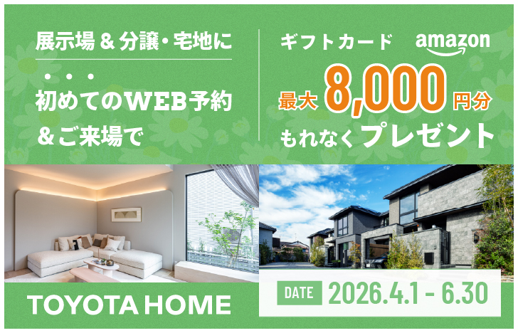 26年4-6月 WEB予約キャンペーン