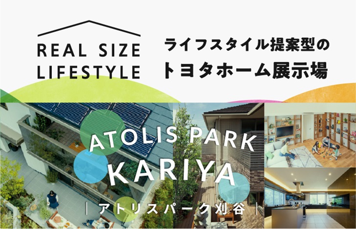 アトリスパーク刈谷