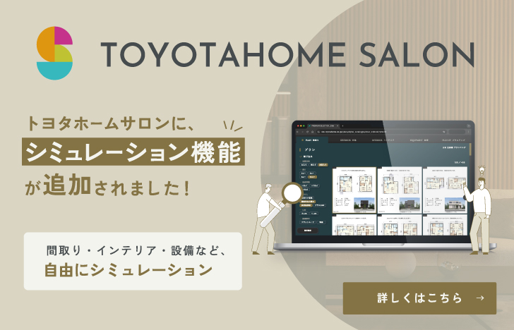 トヨタホームサロン「MyBiSS」