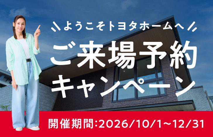 26年10-12月 WEB予約キャンペーン